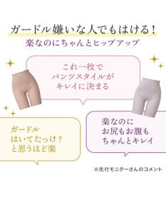 BRADELIS New York 【BRADELIS NewYork peace】ハイブリッドシェイプアップヘムガードル23 ソフトな履き心地でしっかり補正