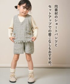 ami amie ツイード風ニットフリンジ付きベスト145cm