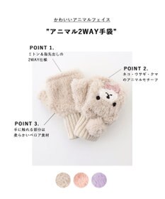 ANY KIDS アニマル2WAY手袋