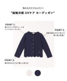 ANY KIDS 接触冷感 UVケア カーディガン