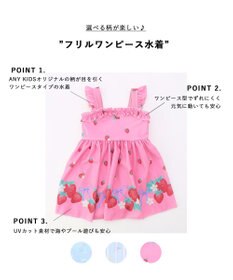 ANY KIDS 【UVカット】フリルワンピース水着