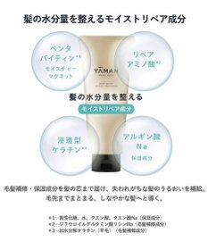 YA-MAN ディープモイスト リペアトリートメント