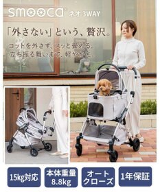 PET PARADISE ペットパラダイス スムーカネオ ３ｗａｙ 《グレー》