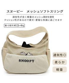 PET PARADISE スヌーピー メッシュソフトスリング キャリーバッグ 超小型犬