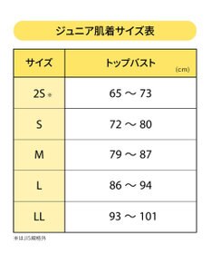 Wing ジュニア ブラトップ ラクなのにズレにくい 【STEP3～AFTER STEP】 中学生 高校生 【シンクロブラトップ】 キャミソール RL5600 ウイング／ワコール