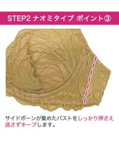BRADELIS New York 【BRADELIS New York/ 育乳補整ブラ・STEP2 寄せる】ナオミステップ2ブラ24A1