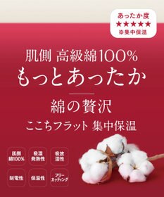 Wing あったかインナー 綿100％(肌側) 集中保温(背中) 【綿の贅沢 ここちフラット 集中保温】 8分袖 長袖 秋 冬 EL4868 ウイング／ワコール