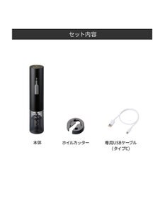 YAMATO テーブル＆キッチン 【レコルト】充電式ワインオープナー  ナチュラルブラック  RWO-1(BK)