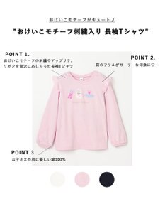 ANY KIDS おけいこモチーフ刺繍入り 長袖Tシャツ