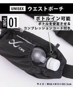 CW-X 【UNISEX】 CW-X ウエストポーチ ボトルイン可能 コンプレッションコード付き ユニセックス HYR010 /ワコール