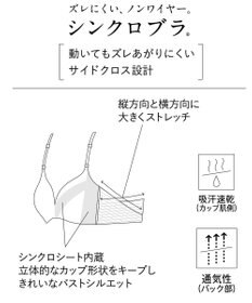 Wing ノンワイヤーブラ 【シンクロブラ】 動いてもズレにくい MB4015 ウイング／ワコール