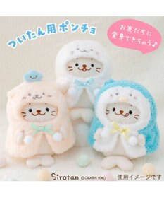 Mother garden しろたん ついてきちゃうしろたん マスコット 着せ替え服  《らむねポンチョ》