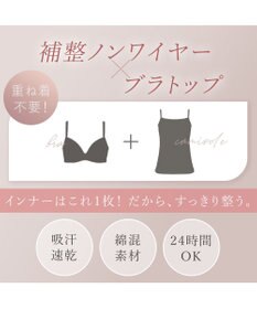 BRADELIS New York 【BRADELIS Me / ノンワイヤー】デイリーコンフォートブラトップ 補正下着 カップ付き ブラトップ