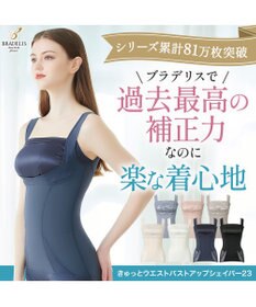 BRADELIS New York 【BRADELIS NewYork peace】きゅっとウエストバストアップシェイパー23 補正下着 ブラキャミ