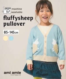 ami amie 【UNISEX】ひつじカーディガン145cm