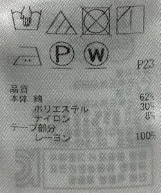 ONWARD Reuse Park 【自由区】スカート秋冬