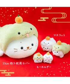 Mother garden しろたん 干支 抱き枕カバー  55cm用 巳年