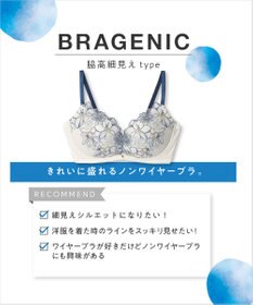 AMPHI ノンワイヤーブラ 谷間をメイク 脇高設計 A~Gカップまで対応 大きいサイズ 【BRAGENIC ブラジェニック 脇高細見えタイプ】 ブラジャー ブラ BMI353 アンフィ／ワコール