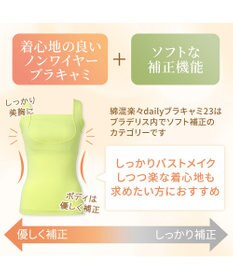 BRADELIS New York 【BRADELIS NewYork peace】綿混楽々dailyブラキャミ23  サラッと快適な補正ブラキャミ シェイパー