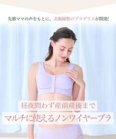 BRADELIS New York 【BRADELIS New York  MATERNITY】フロントオープンブラ マタニティ ブラジャー フロントホック 簡単に授乳ができる 補正ブラ