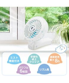 Mother garden しろたん ミストファン 《まったり柄》