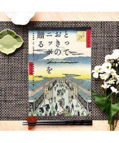 PRESENTERS ROOM とっておきのニッポンを贈る ＜栄(さかえ)＞