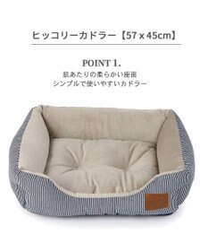 PET PARADISE ヒッコリー ベッド カドラー (57×45cm) 【小型犬】