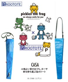 ROOTOTE 6277【傘用トート:長傘】IP.CASAカーサ.ナガ.ピクルス-A