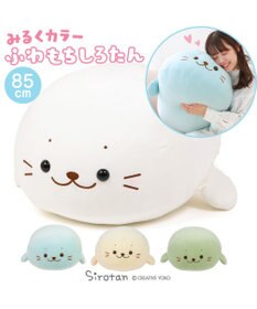 Mother garden しろたん ふわもち 抱き枕 85cm みるくカラー 《ソーダみるく》 単品