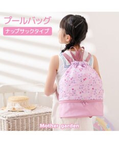 Mother garden マザーガーデン 2層式 プールバッグ 《野いちご小花》