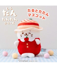 Mother garden しろたん たんたんシリーズマスコット 《たるとたたん》 店舗限定