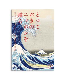 PRESENTERS ROOM とっておきのニッポンを贈る ＜詩(うた)＞