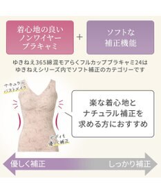 BRADELIS New York 【Yukine inc. / ブラデリス】ゆきねえ365綿混モアらく快適フルカップブラキャミ24 ノンワイヤー 補正 洋服に響きにくい ブラトップ カップ付き シェイパー YH524301