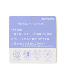 ANY KIDS 【フード取り外し/洗濯機可能】撥水加工リバーシブルゾン