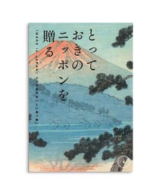 PRESENTERS ROOM とっておきのニッポンを贈る ＜伝(つたう)＞
