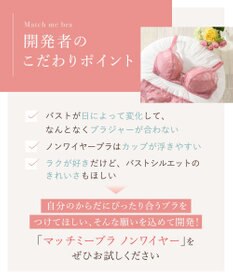 Wing 【マッチミーブラ　ノンワイヤー】 きれいなバストシルエット 快適なつけごこち S~3L KB2071 ウイング／ワコール