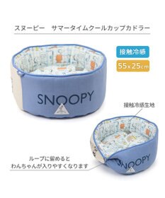 PET PARADISE スヌーピー クール カドラー カップ型 《サマータイム柄》 小型犬