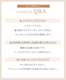 Wing ブラジャー 立体感のあるバストをメイク ふっくらデコルテ きれいな谷間 ブラのズレ・浮きを軽減 【ハイライトブラ】 ブラ CB4000 ウイング／ワコール