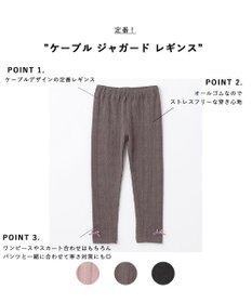 ANY KIDS ケーブル ジャガード レギンス