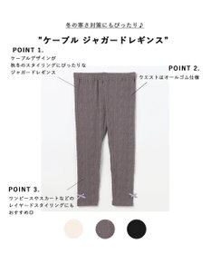 ANY KIDS ケーブル ジャガードレギンス