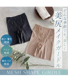 BRADELIS New York 【BRADELIS New York】メッシュシェイプガードル 1枚履き可能 補整 ガードルショーツ 太もも細見え ヒップアップ