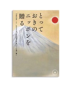 PRESENTERS ROOM とっておきのニッポンを贈る ＜維(つなぐ)＞