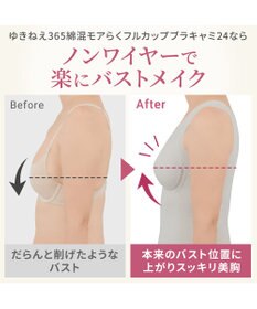 BRADELIS New York 【Yukine inc. / ブラデリス】ゆきねえ365綿混モアらく快適フルカップブラキャミ24 ノンワイヤー 補正 洋服に響きにくい ブラトップ カップ付き シェイパー YH524301