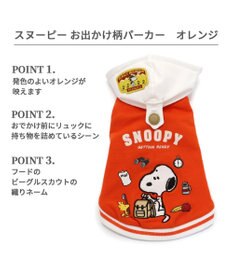 PET PARADISE スヌーピーおでかけ柄 パーカー  《オレンジ》小型犬