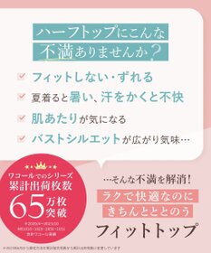 Wing ノンワイヤーブラ 【フィットトップ】 よく伸びて快適フィット 身生地部は吸汗速乾 MB1010 ウイング／ワコール