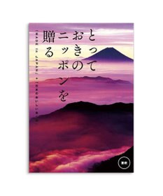 PRESENTERS ROOM とっておきのニッポンを贈る ＜恵吹(えふう)＞