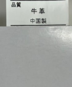 ONWARD Reuse Park 【23区】バッグ
