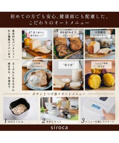 YAMATO テーブル＆キッチン 【siroca】おうちベーカリーベーシック  ホワイト  SB-1D251(W)