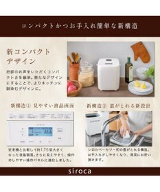 YAMATO テーブル＆キッチン 【siroca】おうちベーカリーベーシック  ホワイト  SB-1D251(W)