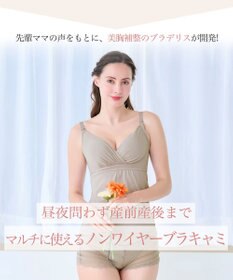 BRADELIS New York 【BRADELIS New York  MATERNITY】オープンカシュクールブラキャミ ブラデリス マタニティ 授乳しやすい 補正下着 ブラトップ カップ付き
